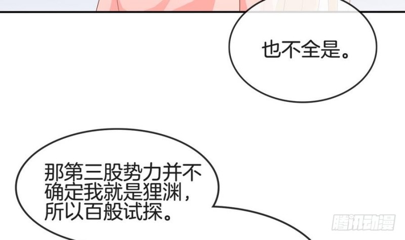 《玲珑吾妻》第42话 重出江湖 第48页