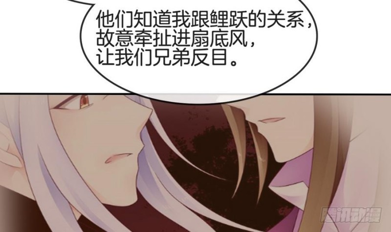 《玲珑吾妻》第42话 重出江湖 第49页