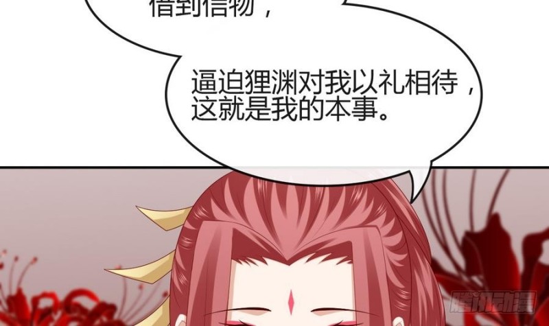 《玲珑吾妻》第44话 独门秘方 第15页