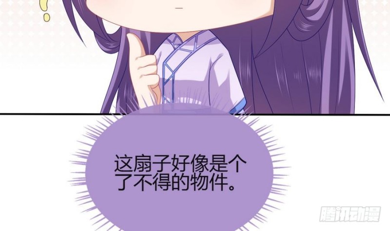 《玲珑吾妻》第44话 独门秘方 第27页