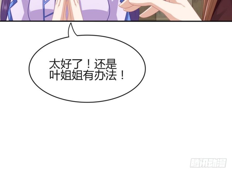 《玲珑吾妻》第44话 独门秘方 第30页