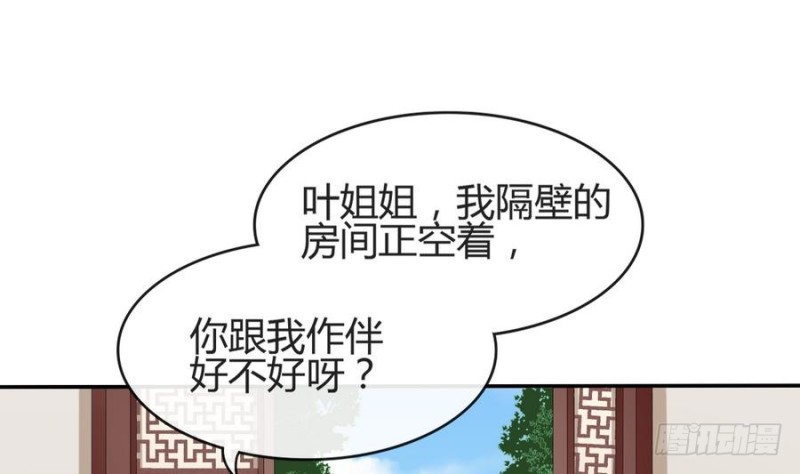 《玲珑吾妻》第44话 独门秘方 第31页