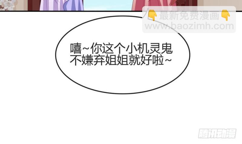 《玲珑吾妻》第44话 独门秘方 第33页
