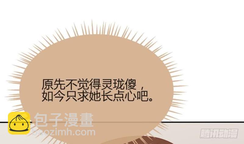 《玲珑吾妻》第44话 独门秘方 第34页