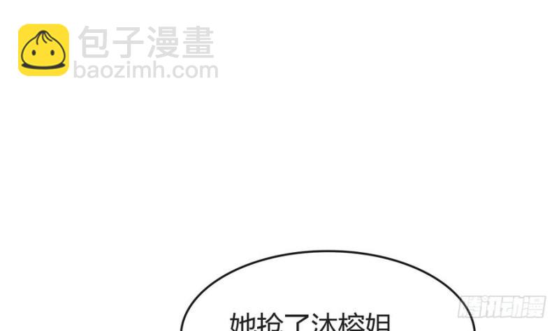 《玲珑吾妻》第44话 独门秘方 第37页
