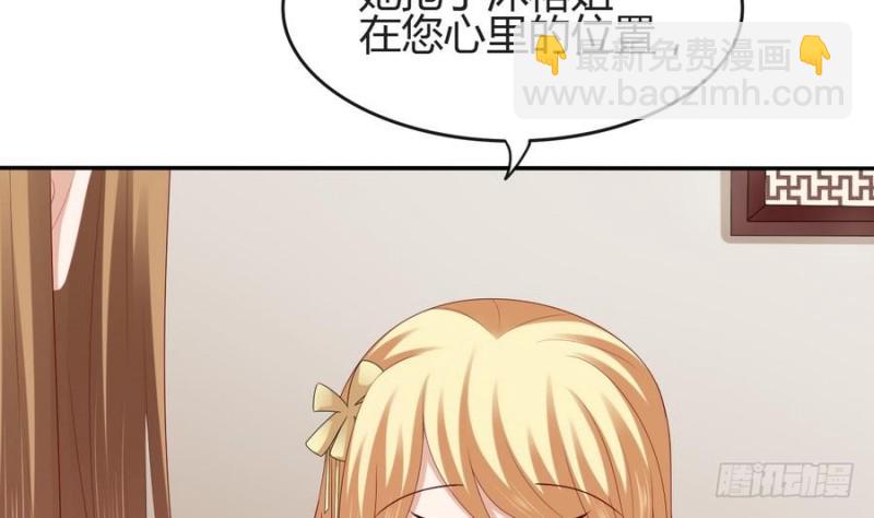 《玲珑吾妻》第44话 独门秘方 第38页