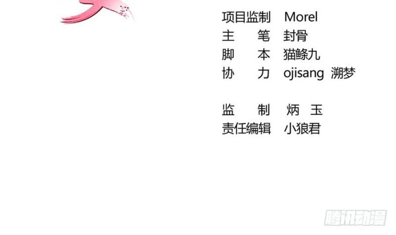 《玲珑吾妻》第44话 独门秘方 第3页