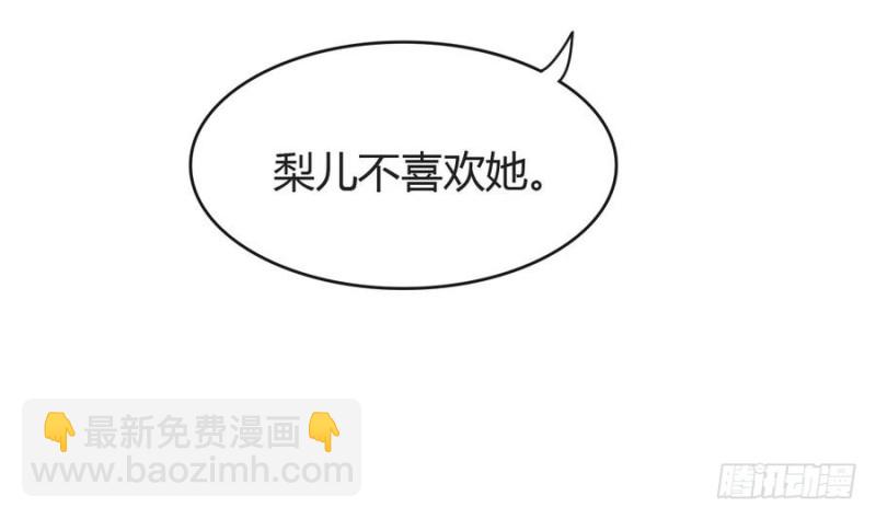 《玲珑吾妻》第44话 独门秘方 第40页
