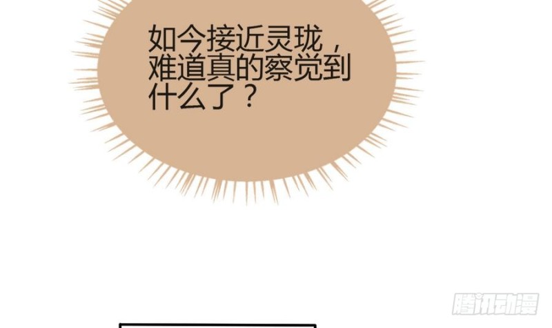 《玲珑吾妻》第44话 独门秘方 第48页