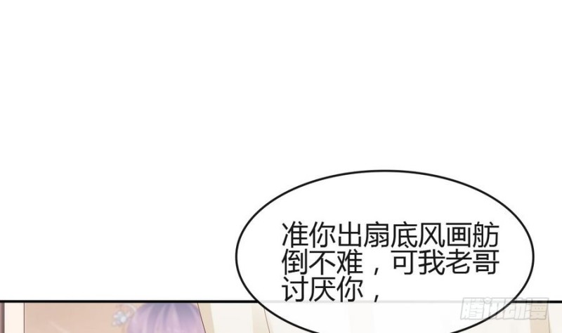 《玲珑吾妻》第44话 独门秘方 第4页