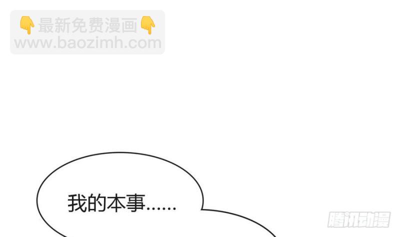 《玲珑吾妻》第44话 独门秘方 第7页