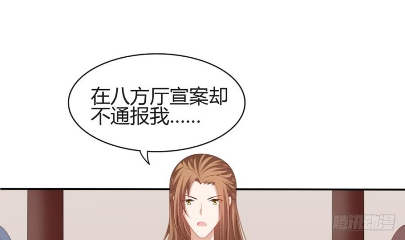 《玲珑吾妻》第46话 离间诛心 第7页