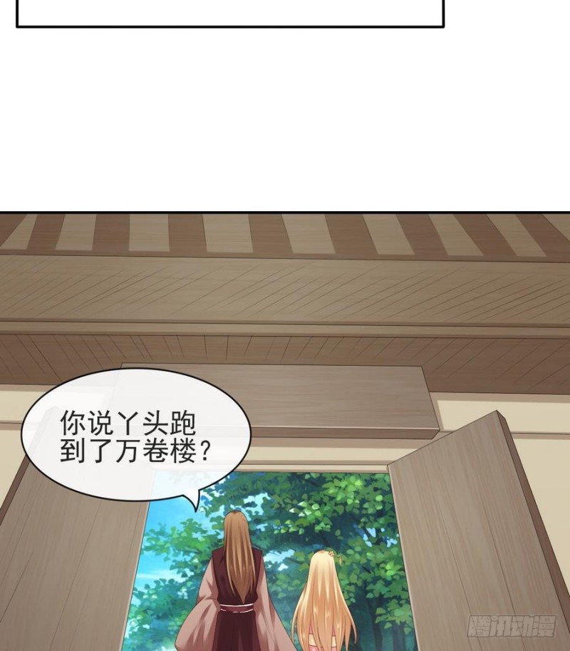 《玲珑吾妻》第48话 非礼勿动！ 第10页