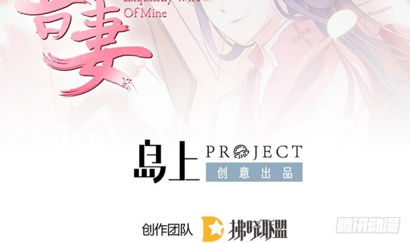 《玲珑吾妻》第48话 非礼勿动！ 第2页