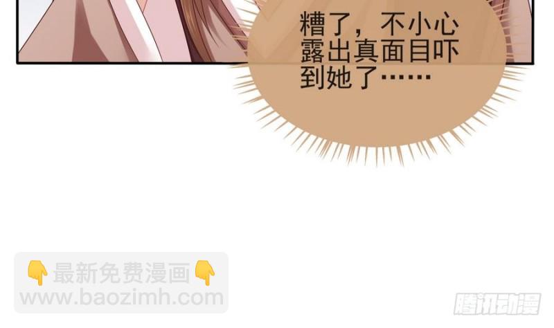 《玲珑吾妻》第49话 不准男子接近你 第13页