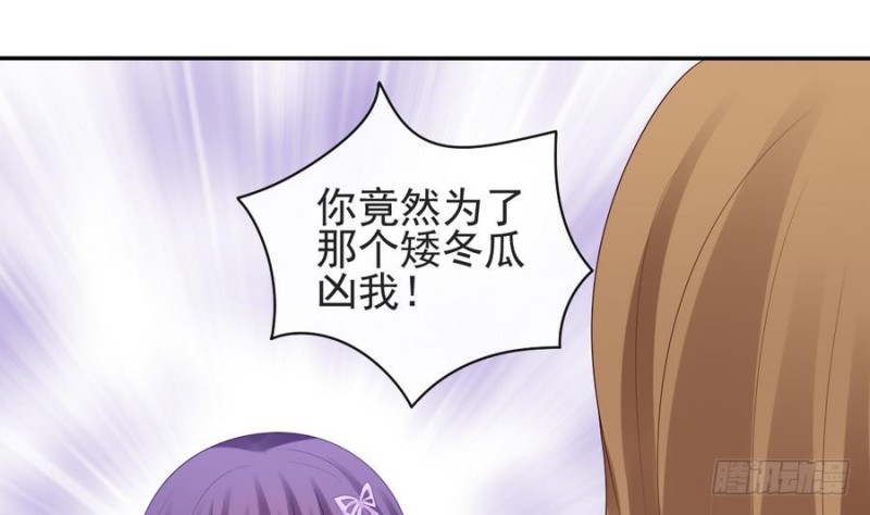 《玲珑吾妻》第49话 不准男子接近你 第14页