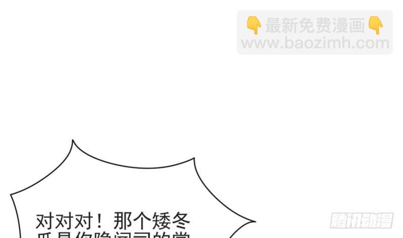 《玲珑吾妻》第49话 不准男子接近你 第17页