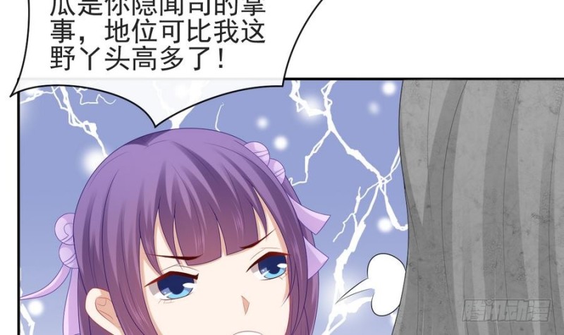 《玲珑吾妻》第49话 不准男子接近你 第18页