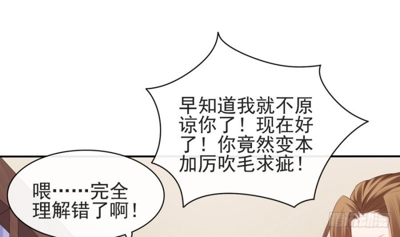 《玲珑吾妻》第49话 不准男子接近你 第21页