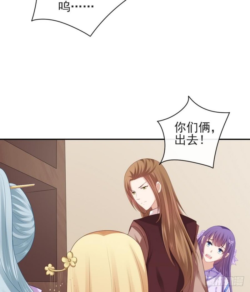 《玲珑吾妻》第49话 不准男子接近你 第23页