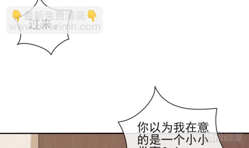 《玲珑吾妻》第49话 不准男子接近你 第30页