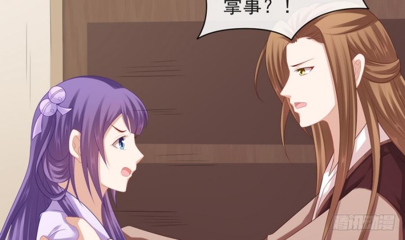 《玲珑吾妻》第49话 不准男子接近你 第31页