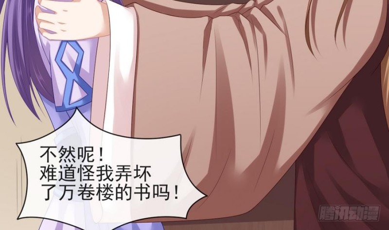 《玲珑吾妻》第49话 不准男子接近你 第32页