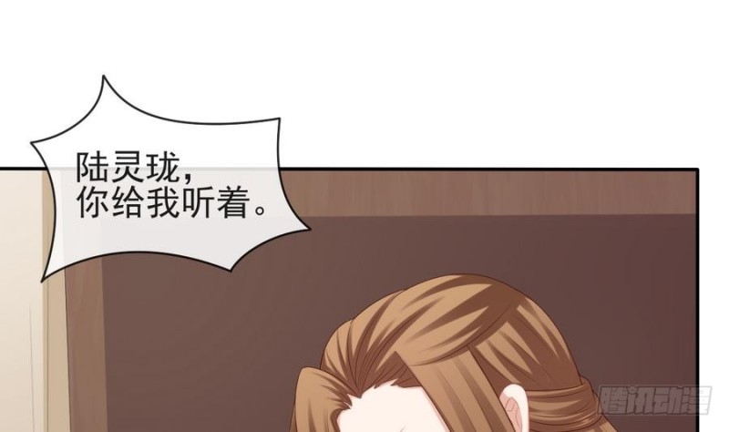《玲珑吾妻》第49话 不准男子接近你 第34页