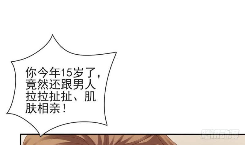 《玲珑吾妻》第49话 不准男子接近你 第39页