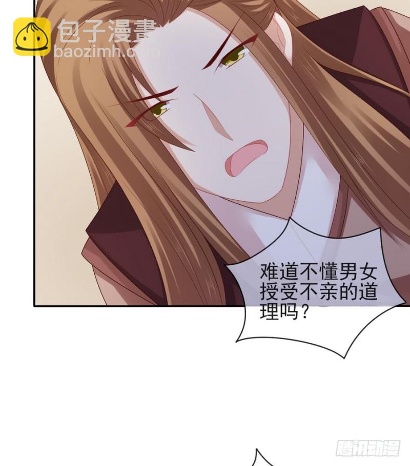 《玲珑吾妻》第49话 不准男子接近你 第40页