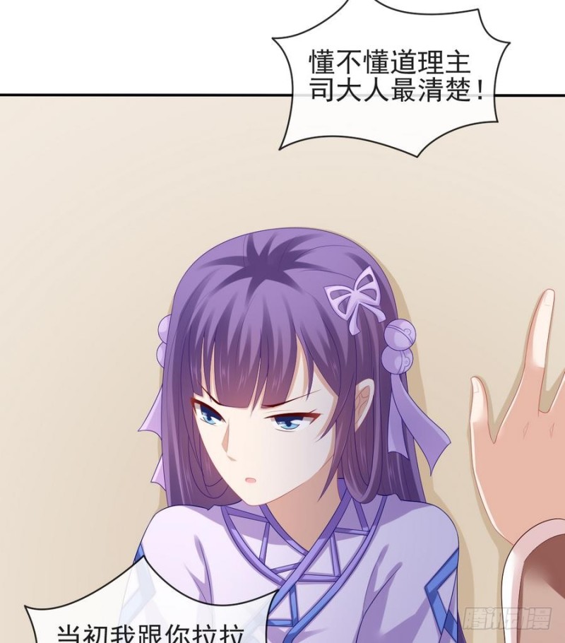 《玲珑吾妻》第49话 不准男子接近你 第41页