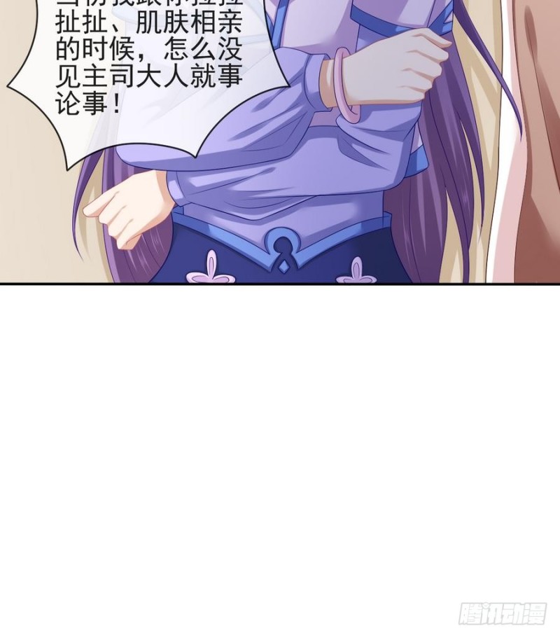 《玲珑吾妻》第49话 不准男子接近你 第42页