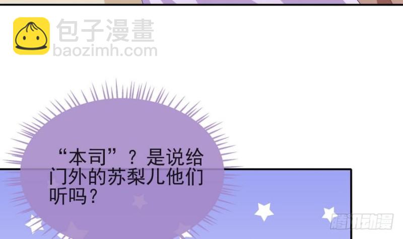 《玲珑吾妻》第49话 不准男子接近你 第48页