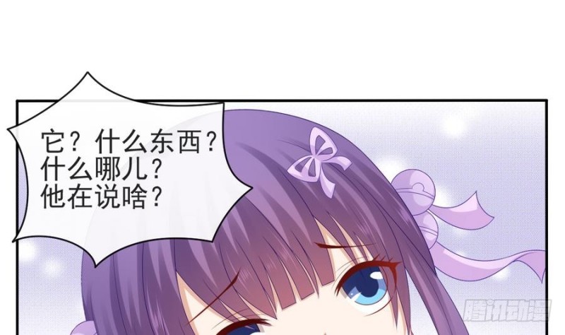 《玲珑吾妻》第49话 不准男子接近你 第4页