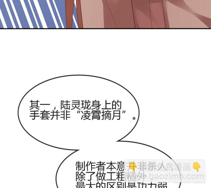 《玲珑吾妻》第47话 耳光手套与凌霄摘月 第10页