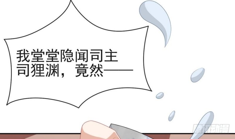 《玲珑吾妻》第50话 被挑衅的隐闻司 第16页