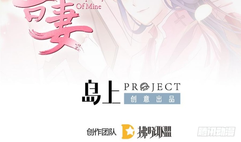 《玲珑吾妻》第50话 被挑衅的隐闻司 第1页
