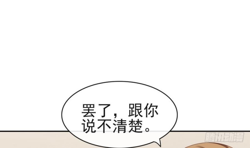 《玲珑吾妻》第50话 被挑衅的隐闻司 第3页