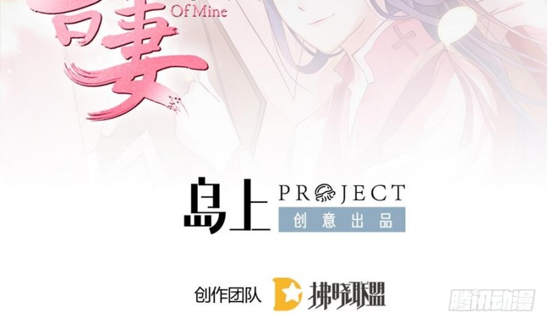 《玲珑吾妻》第52话 幕后之人 第2页