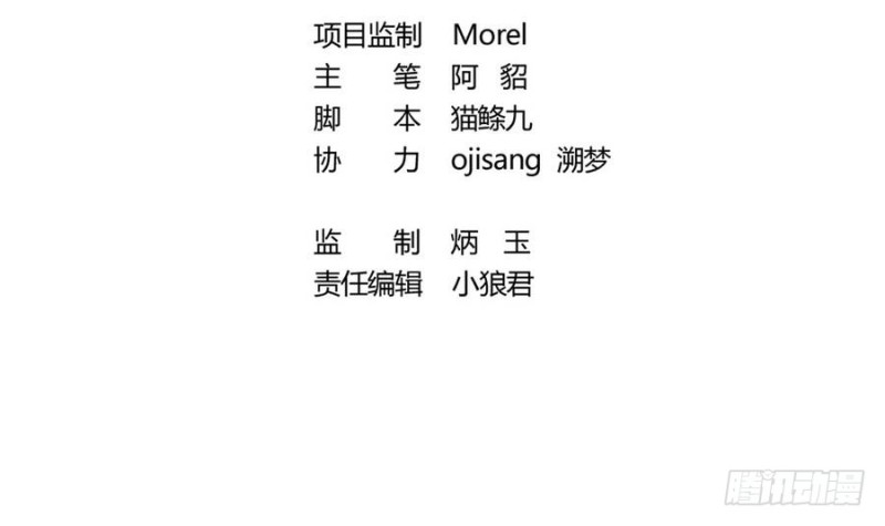 《玲珑吾妻》第52话 幕后之人 第3页