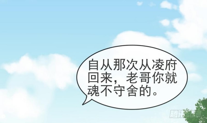 《玲珑吾妻》第52话 幕后之人 第5页