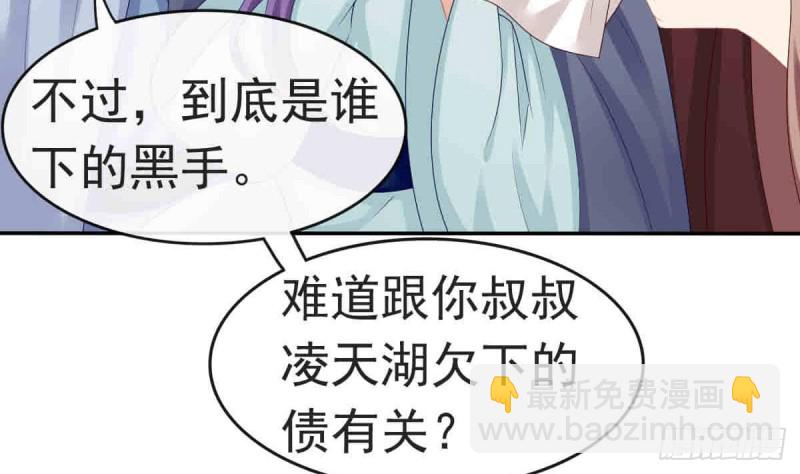 《玲珑吾妻》第53话 幕后之人 2 第10页