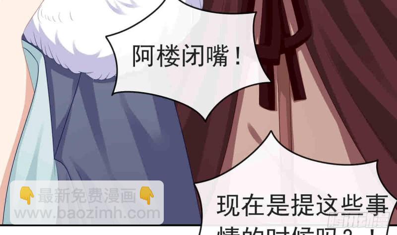 《玲珑吾妻》第53话 幕后之人 2 第13页