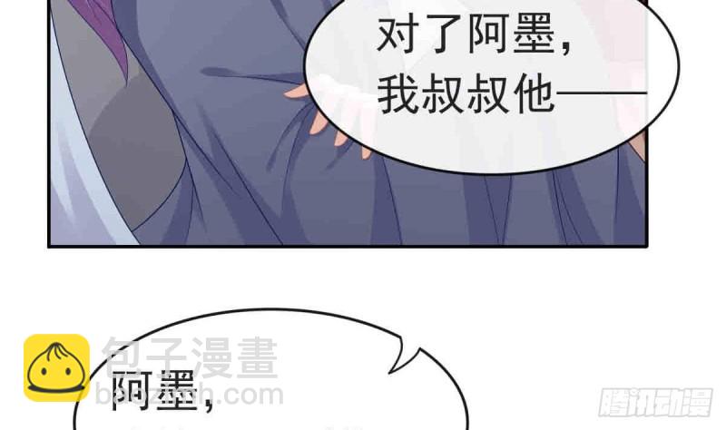 《玲珑吾妻》第53话 幕后之人 2 第16页