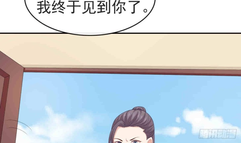 《玲珑吾妻》第53话 幕后之人 2 第17页
