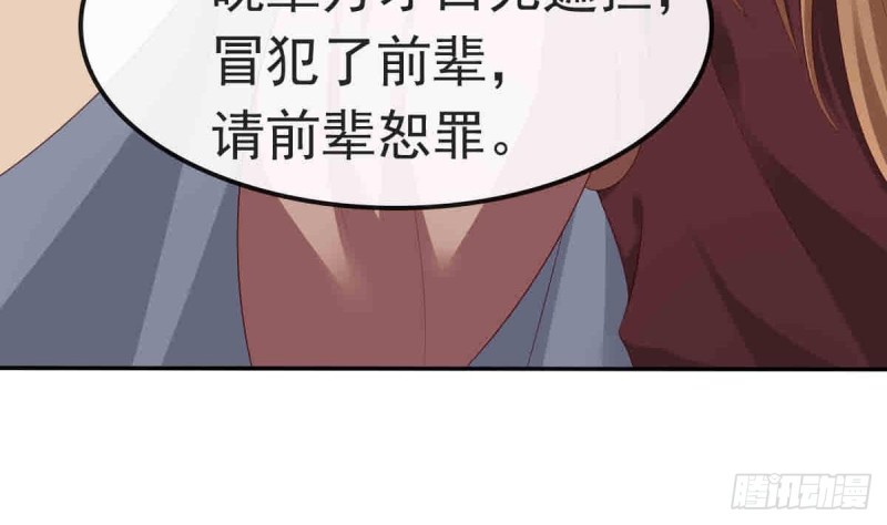 《玲珑吾妻》第53话 幕后之人 2 第23页