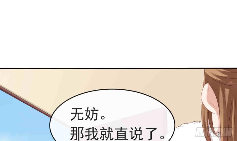《玲珑吾妻》第53话 幕后之人 2 第24页