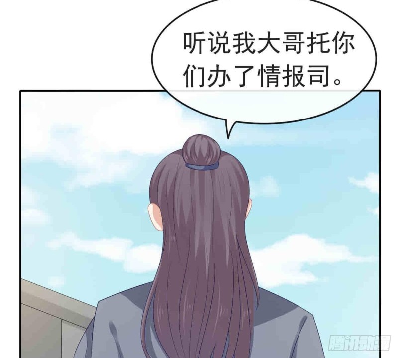 《玲珑吾妻》第53话 幕后之人 2 第28页