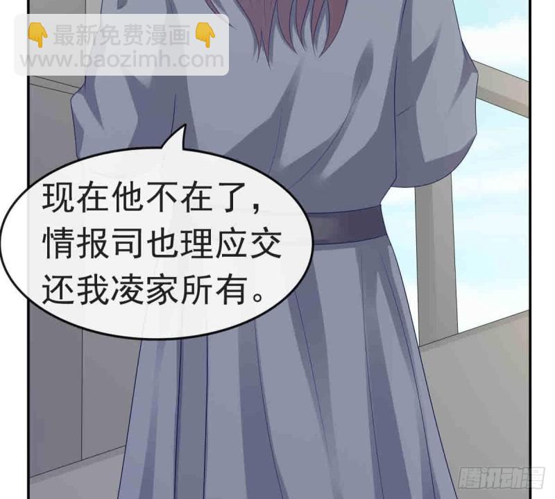 《玲珑吾妻》第53话 幕后之人 2 第29页