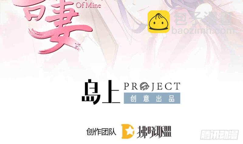 《玲珑吾妻》第53话 幕后之人 2 第2页